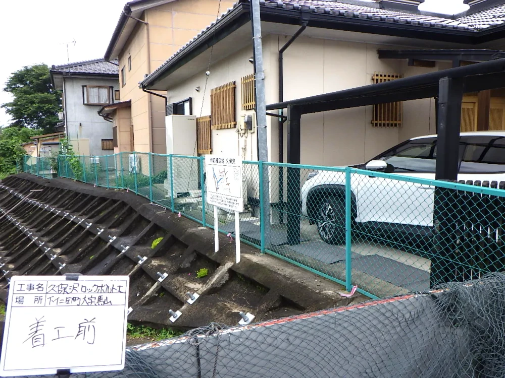 下仁田町 施工前