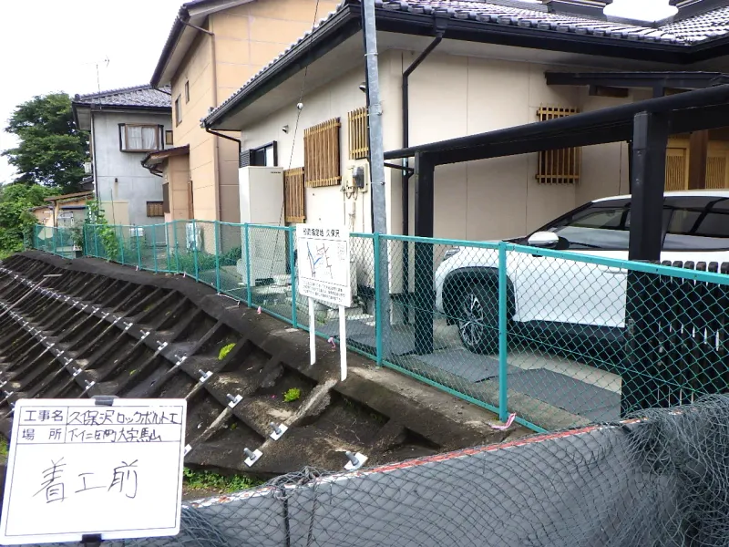 下仁田町 施工前 1