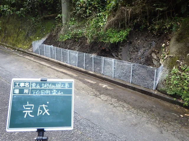 下仁田町 - 落石対策の実績