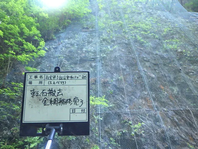 南牧村 - 落石対策の実績